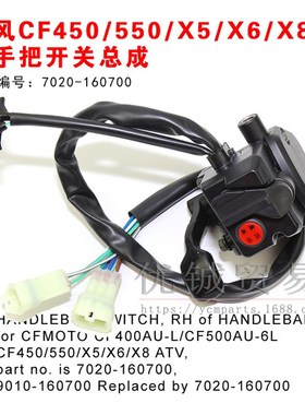 适用春风CF450/550/X5/X6/X8右手把开关7020-160700 2-4转换开关