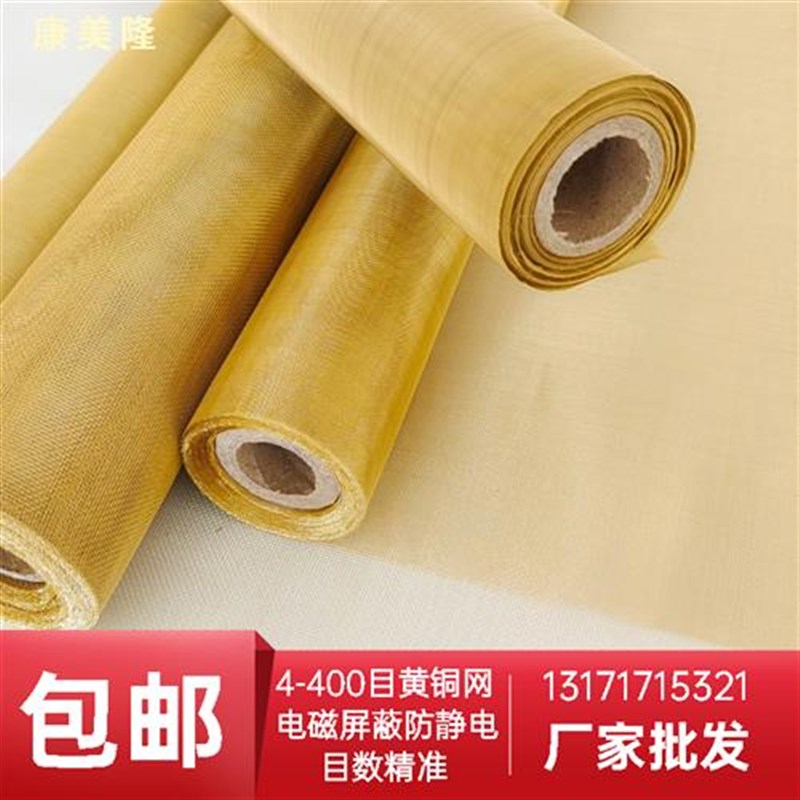 黄铜网10-400目防静电接地铜丝网布油漆过滤编织电磁信号屏蔽铜网
