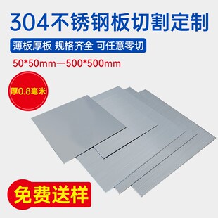 304不锈钢板厚0.8mm毫米方板方片激光切割加工冲孔折弯焊接可定做