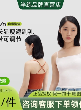 半练吊带背心女带胸垫美背文胸一体式内衣打底内搭白色夏季可外穿