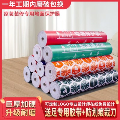 装修地面保护膜瓷砖地砖地膜加厚保护垫超厚铺地家用木地板防潮膜