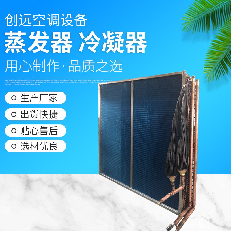 空调冷凝器 定制循环U型风冷式空调蒸发冷凝器 铜管铝翅片冷凝器
