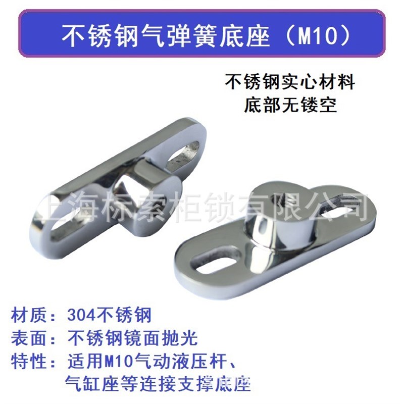 气缸座固定支撑座接头座厢车房车液压气压304镜面不锈钢M10撑杆座