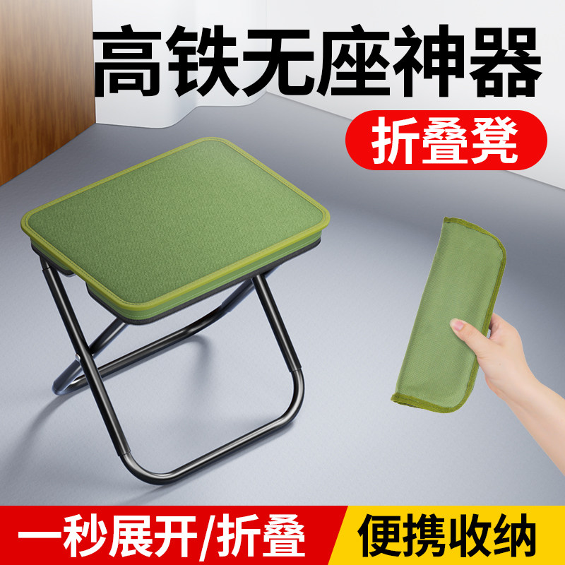 高铁无座神器坐火车笔袋可折叠凳便携式旅行马扎小板凳排队随地坐