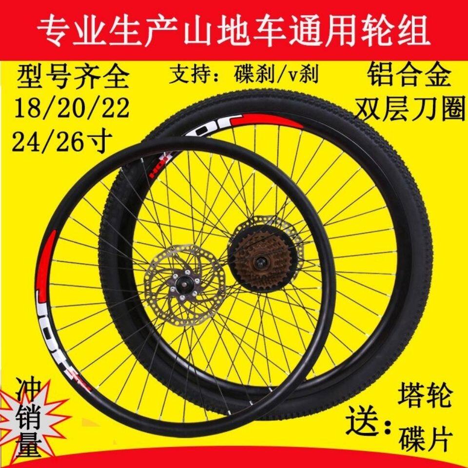 山地自行车轮组18/20/22/24/26寸车轮碟刹前轮后轮铝合金车圈单车