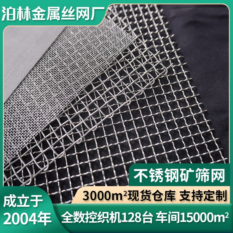 不锈钢矿筛网工业过滤网轧花网丝网筛网网片304金属网316编织网