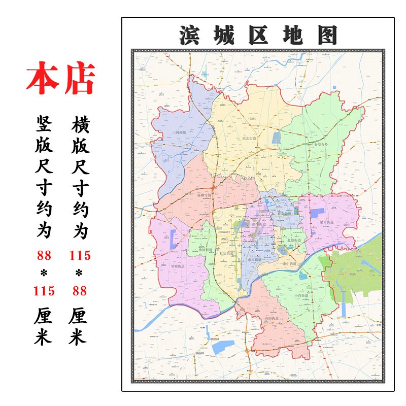 滨城区地图1.15m山东省滨城区折叠版办公室会议室贴画沙发装饰画