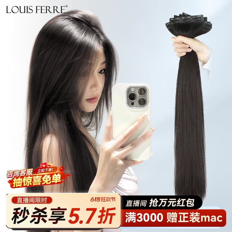 单卡假发片女真发全真长直发蓬松隐形无痕增发量超薄单簇补发片