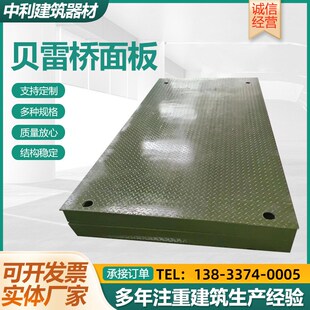 定制贝雷桥面板桥面板 路基箱 路基钢板贝雷片花纹板钢便桥贝雷架