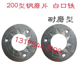 高翔牌 莲湖牌200型钢片式磨粉机磨浆机 磨盘钢磨片磨粉机零件