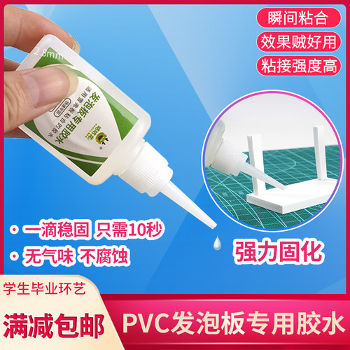 建筑沙盘模型diy手工工具模型胶水103胶雪弗板PVC发泡板专用胶水