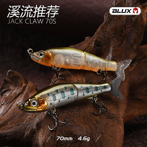 BLUX 两节鱼70mm 4.6g沉水溪流微物泳饵路亚多节假饵软尾鳟鱼版