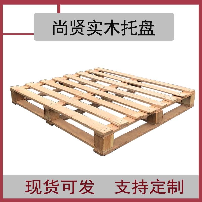 木质托盘可定制实木熏蒸栈板四面进叉防潮板仓库地台板叉车木卡板