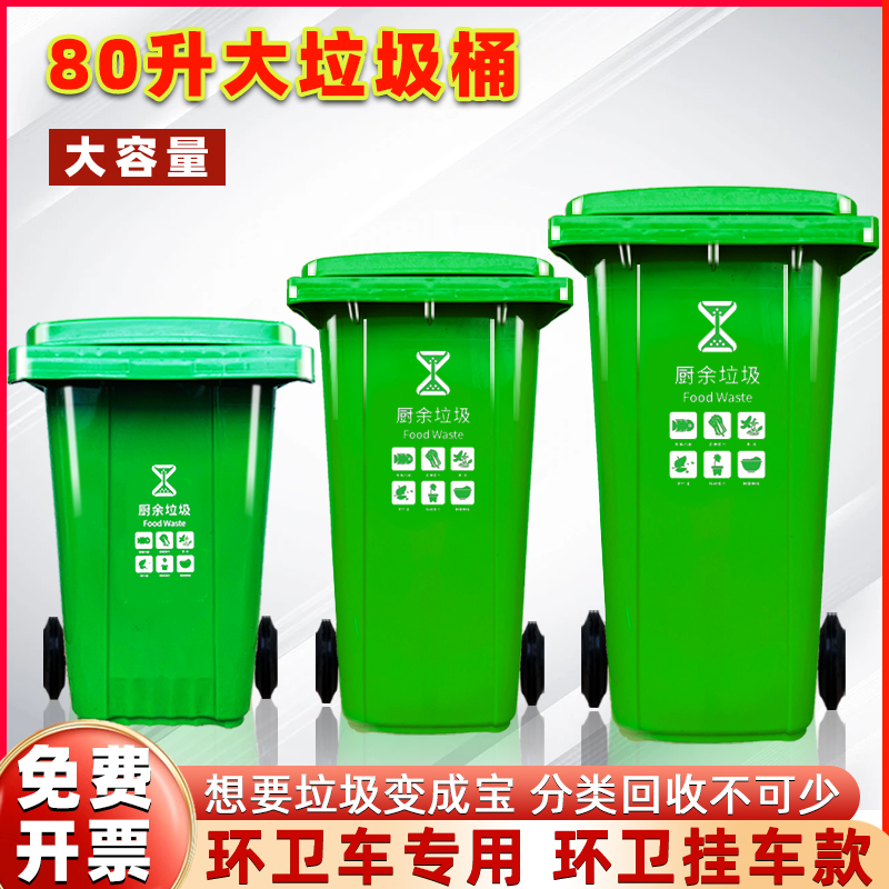 80升厨用垃圾桶环卫大容量商用室外物业挂车100升干湿户外分类桶