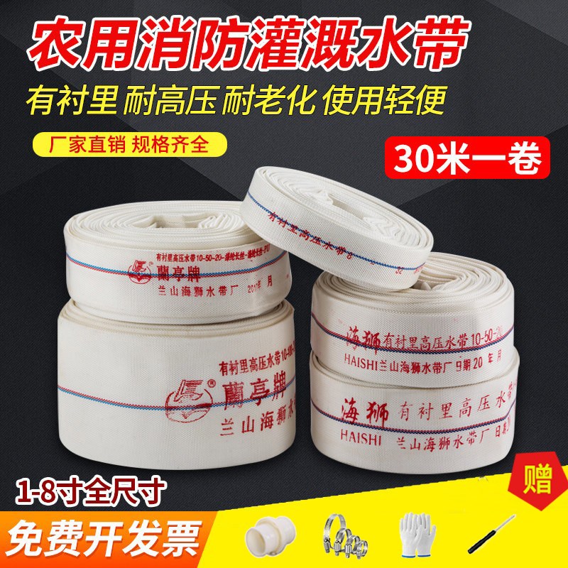 1/2/2.5/3/4/6/8寸消防水带农用浇地灌溉水带高压耐磨帆布水软管