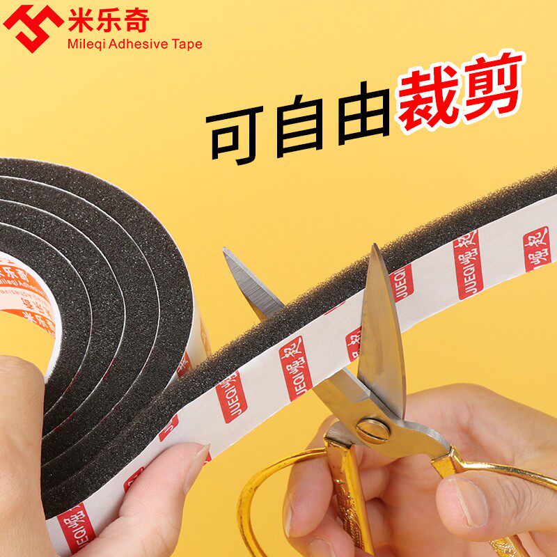 塑钢窗冬季保温隔音降噪窗户密封胶带PU海绵单面胶带柔软透气汽车