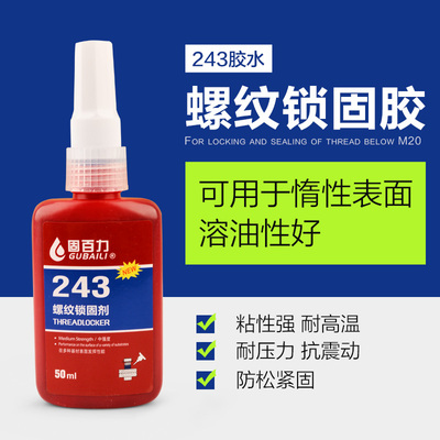 眼镜螺纹中度锁固剂 243厌氧胶水紧螺丝刀滑降低眼镜螺丝钉松动