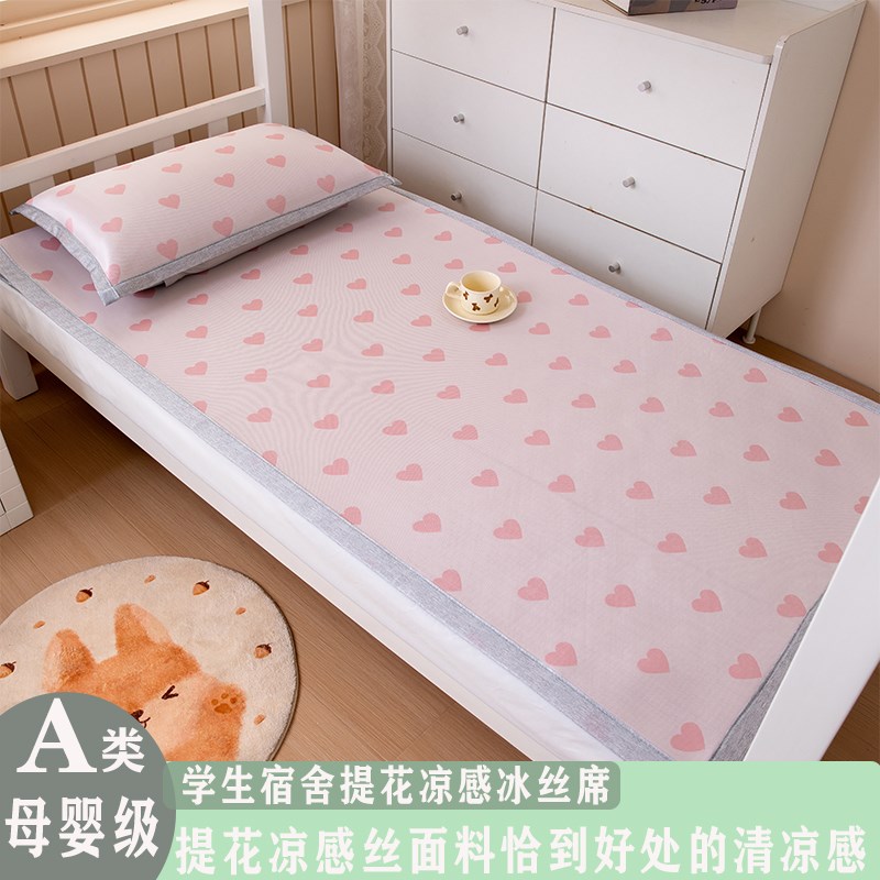 夏天学生宿舍凉席子软席单人夏季空调席a类可机洗冰丝席90*190cm