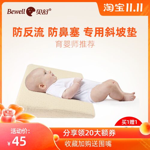 贝舒婴儿防吐奶斜坡垫枕头新生儿防溢奶垫宝宝0-1防呛奶神器透气