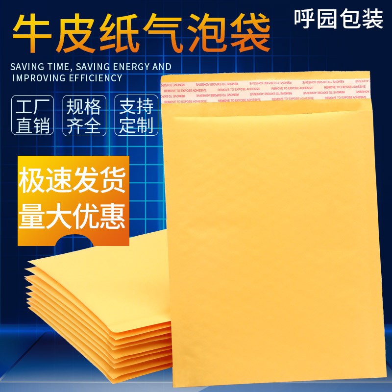 黄色牛皮纸信封袋泡沫袋打包快递袋服装 塑料包装袋物流气泡袋