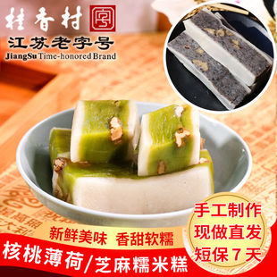 苏州特产桂香村 薄荷夹糕+黑芝麻糕400g 糯米手工老式传统糕团