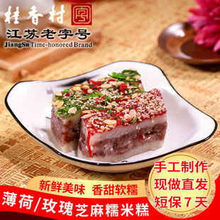 苏州特产桂香村 薄荷玫瑰荤麻糕400g 糯米手工老式传统糕团