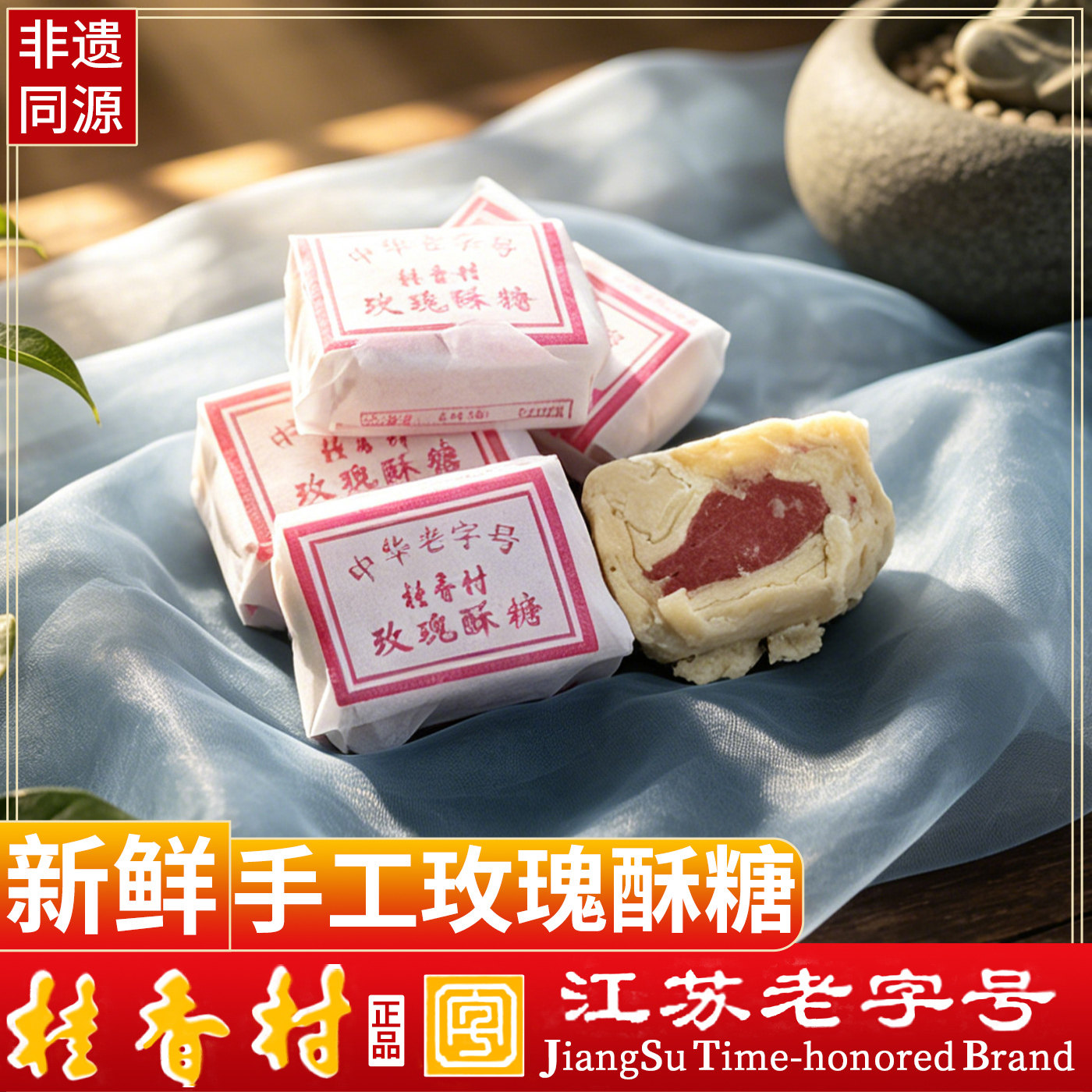 苏州特产桂香村手工麻酥糖玫瑰酥糖老式糕点茶点心长辈零食