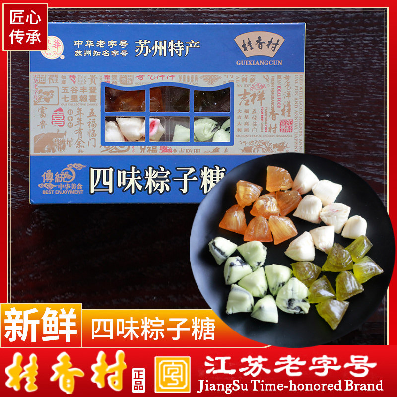 苏州特产桂香村松仁芝麻玫瑰薄荷四味粽子糖传统零食吃货休闲小吃