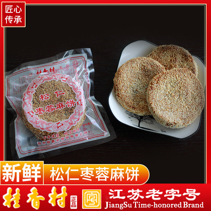 苏州特产桂香村手工松仁枣蓉麻饼传统枣泥馅苏式糕点小吃芝麻饼图片