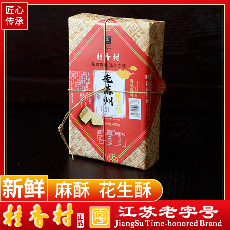 苏州特产桂香村花生酥芝麻酥纯豆酥糖传统苏式糕点心老人食品零食图片