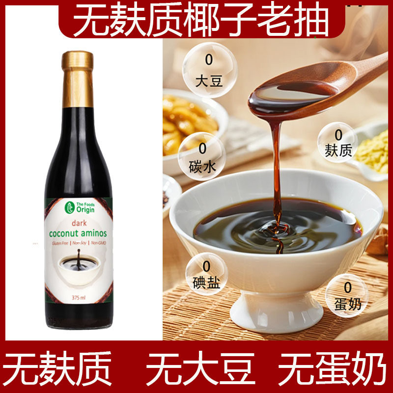 无麸质椰子老抽无碘盐无大豆