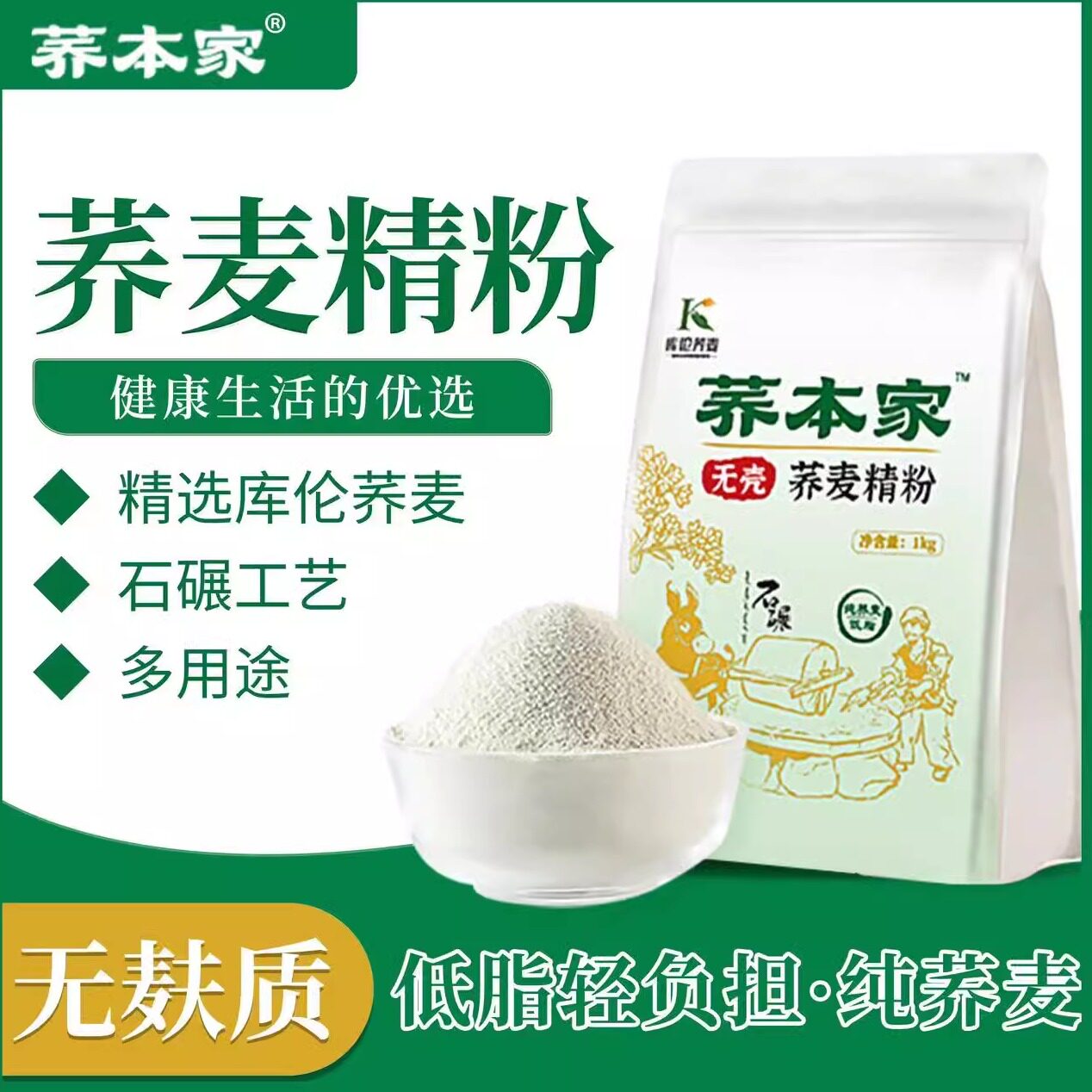 五谷杂粮无麸质袋装营养食用面粉