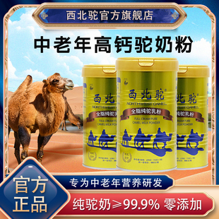西北驼中老年驼奶粉有机全脂高钙骆驼奶粉成人孕妇纯驼乳粉正品