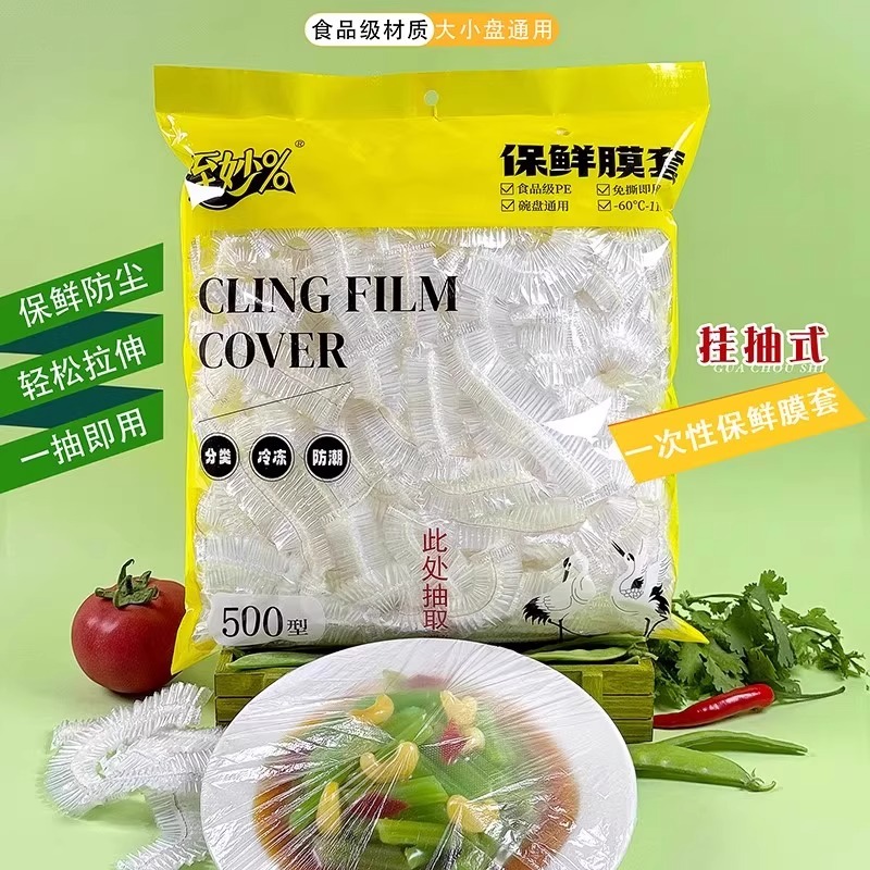 一次性保鲜膜套家用食品级