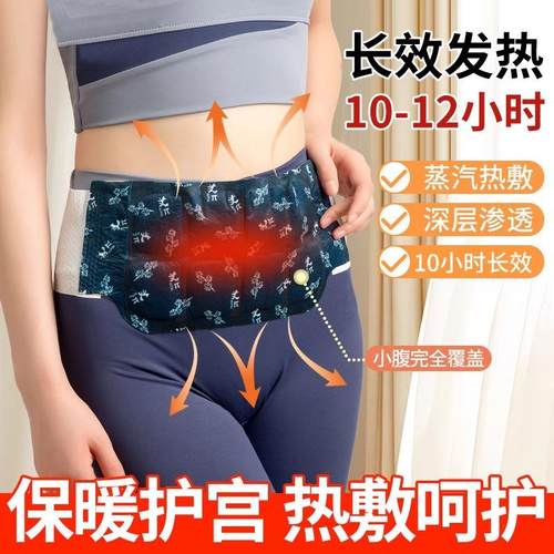 艾草暖腰带蕲艾热敷暖腹贴