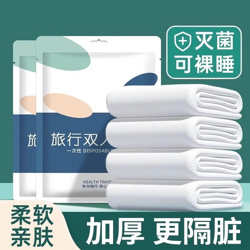 一次性床单被罩枕套四件套