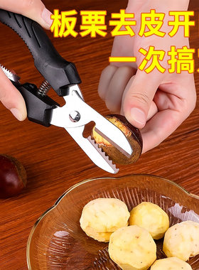 生板栗刀神器开口器去皮机栗子剪壳剥板栗夹子不锈钢坚果钳子工具