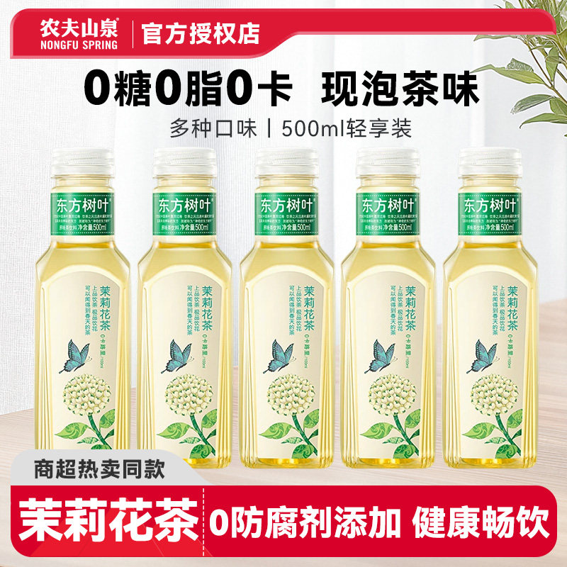 【秒杀尝鲜】农夫山泉东方树叶500ml/瓶装茉莉花茶0糖0脂0卡茶饮