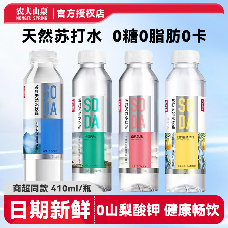 【农夫山泉】苏打天然饮用水整箱