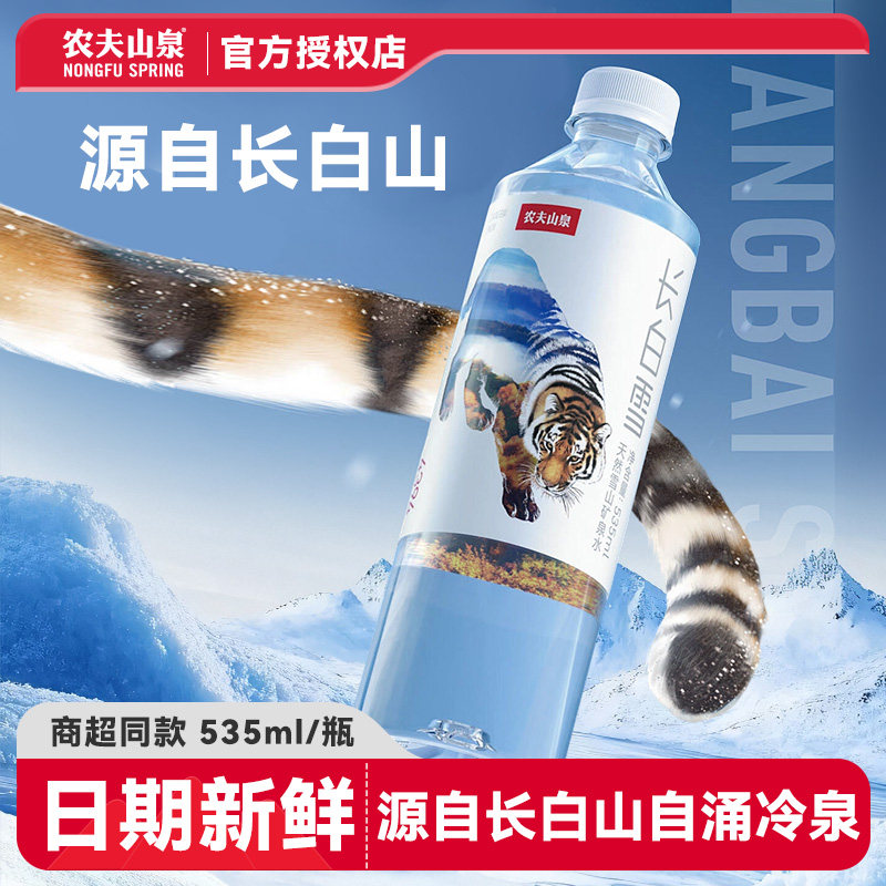 【农夫山泉】长白雪535ml瓶装