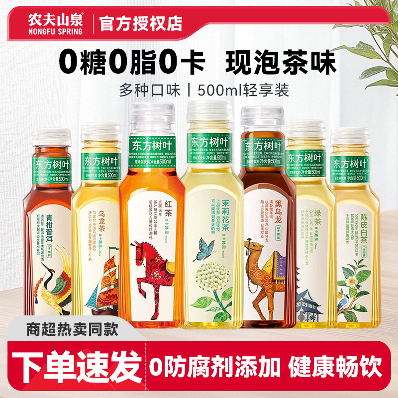 农夫山泉0糖0脂0卡健康茶饮料