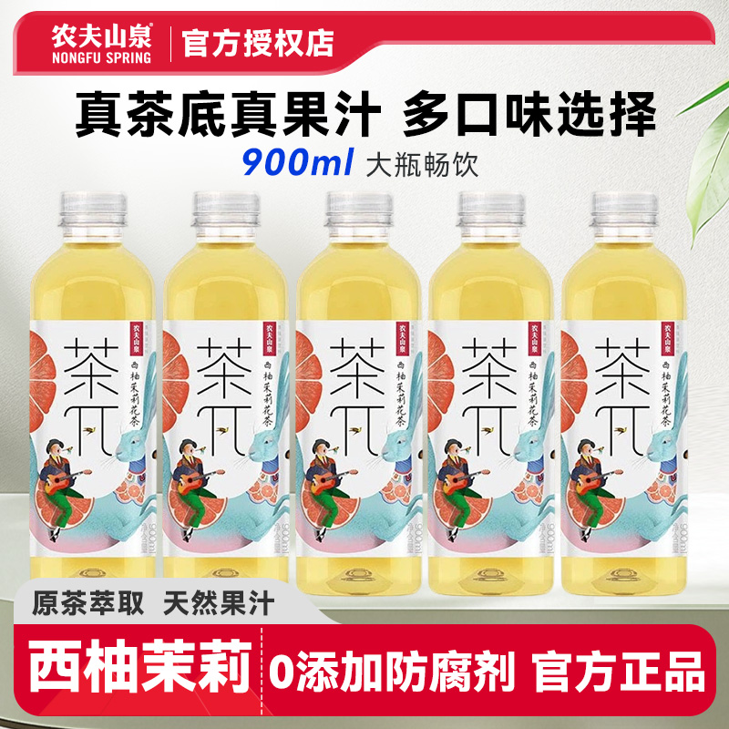 农夫山泉茶π900ml西柚茉莉花茶