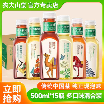 农夫山泉东方树叶500ml茶饮料