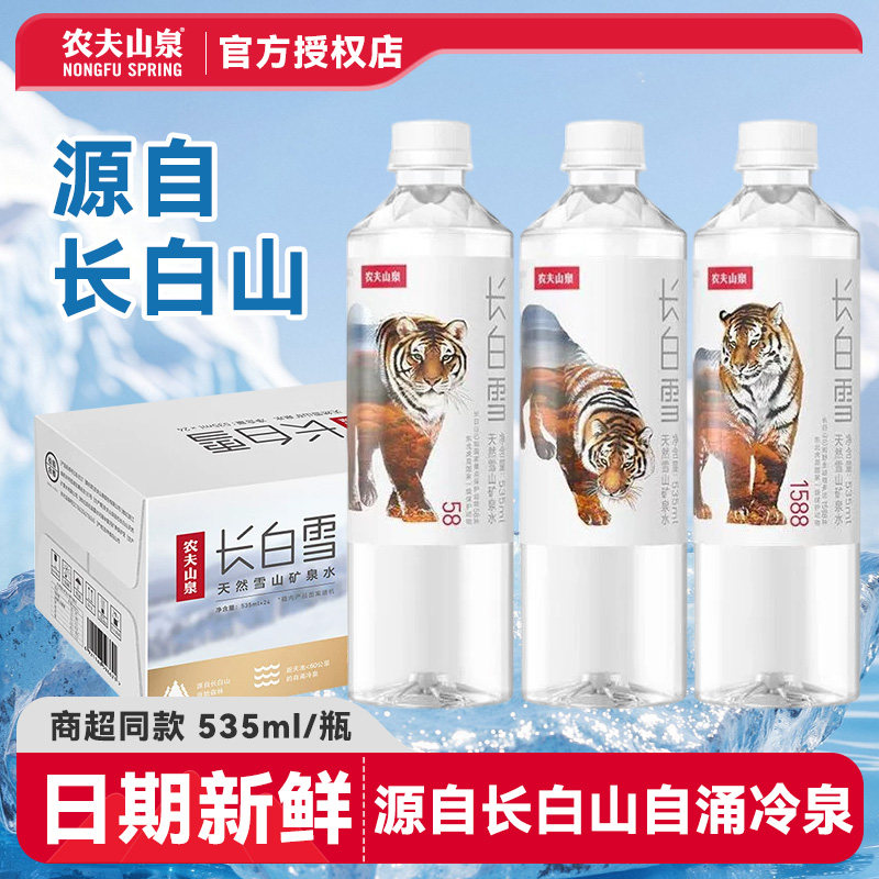 【农夫山泉】长白雪535ml瓶装