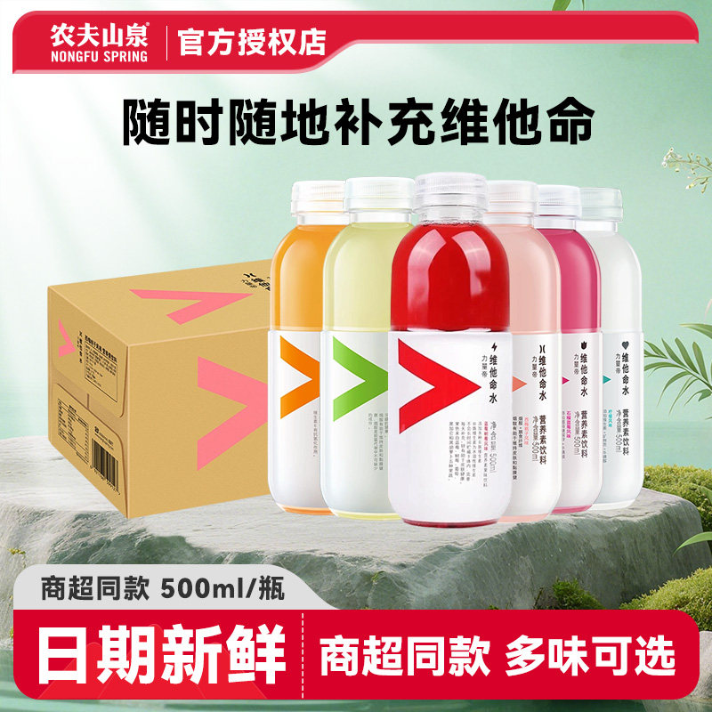 【农夫山泉】维他命水500ml瓶装