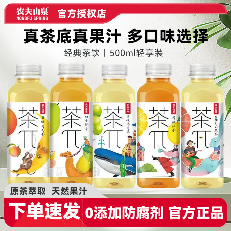 【尝鲜】农夫山泉茶派500ml/瓶蜜桃青提乌龙茉莉柠檬红茶西柚茉莉