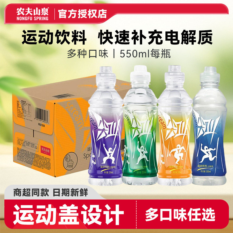 农夫山泉尖叫550ML瓶装黄金桃西柚柑橘多口味运动饮料补充能量