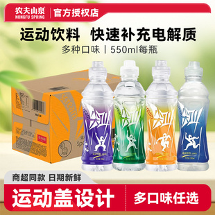 农夫山泉尖叫550ML瓶装黄金桃西柚柑橘多口味运动饮料补充能量