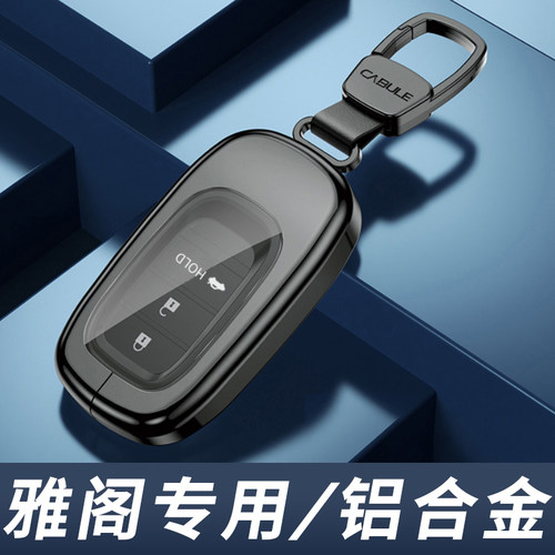 适用于十一代雅阁钥匙套汽车用品
