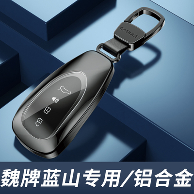 2025款魏牌蓝山钥匙套